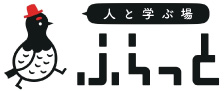 人と学ぶ場ふらっと