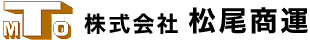 松尾商運